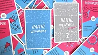 ИлиТо. Школьное, фото 5