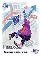 Свинтус: Выкрутасы, фото 4