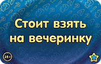 Соображарий Улетная Вечеринка, фото 2
