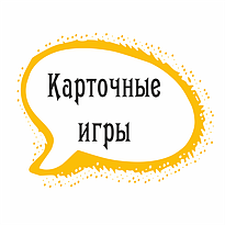 Карточные игры