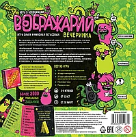 Воображарий: Вечеринка (2019), фото 6