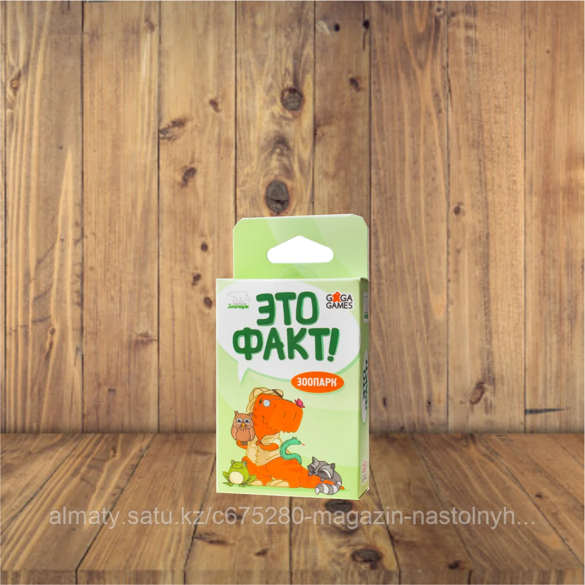 Это факт! Зоопарк