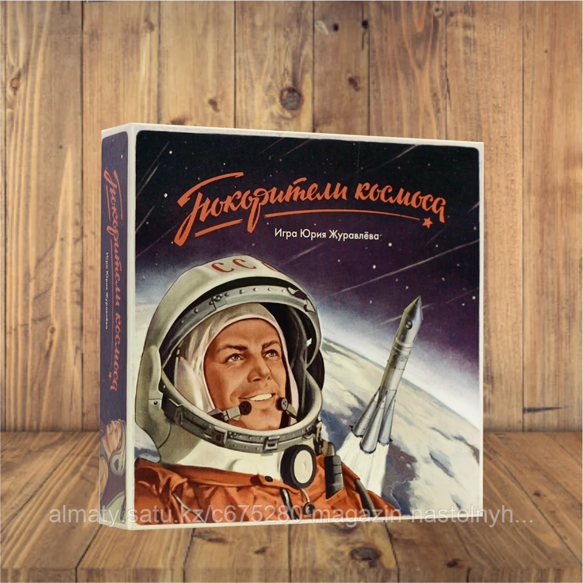 Покорители космоса