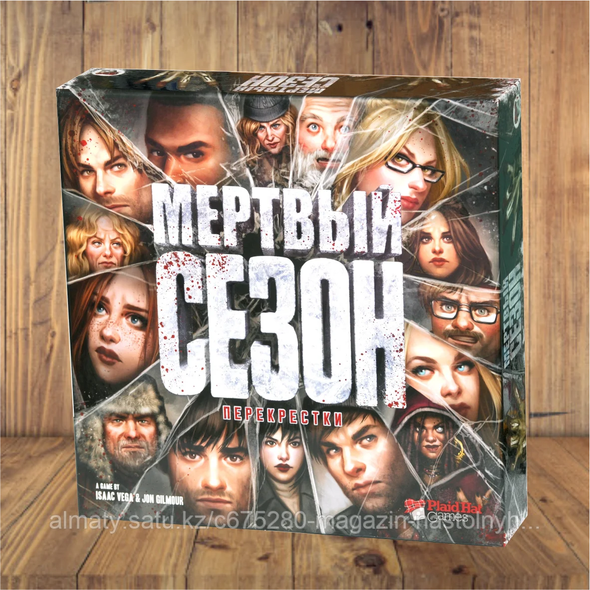 Мёртвый сезон. Перекрёстки