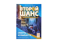 Второй Шанс Смерть Музыканта, фото 3