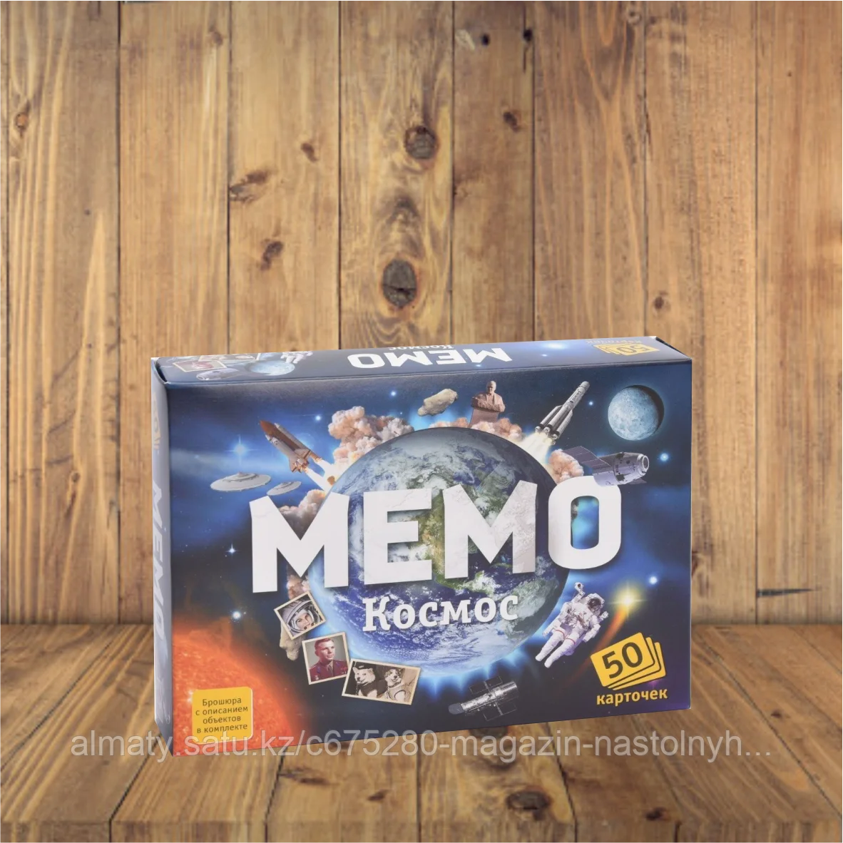 Мемо "Космос"