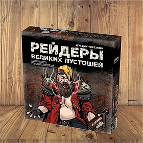 Рейдеры Великих пустошей (коричневый)