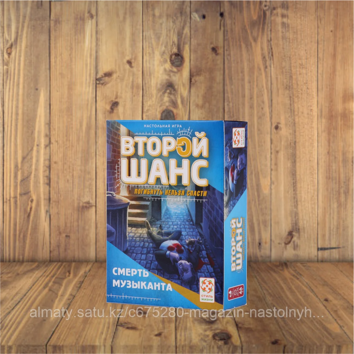 Второй Шанс Смерть Музыканта