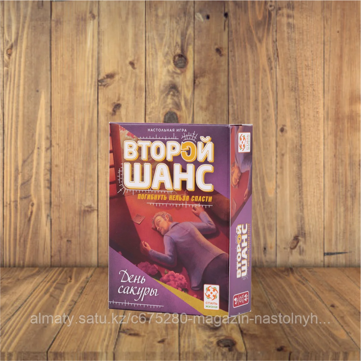 Второй Шанс День Сакуры