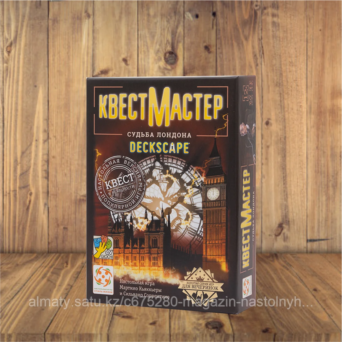 КвестМастер: Судьба Лондона