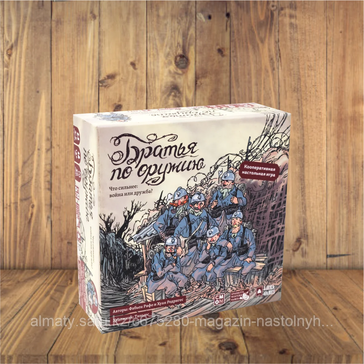 Братья по оружию
