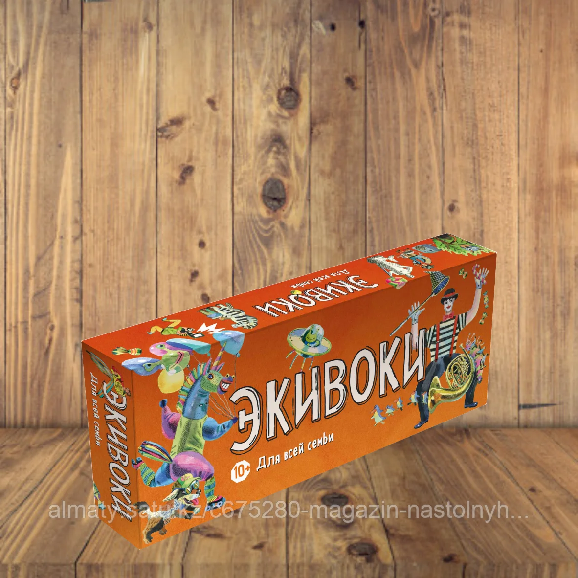 Экивоки. Для всей семьи