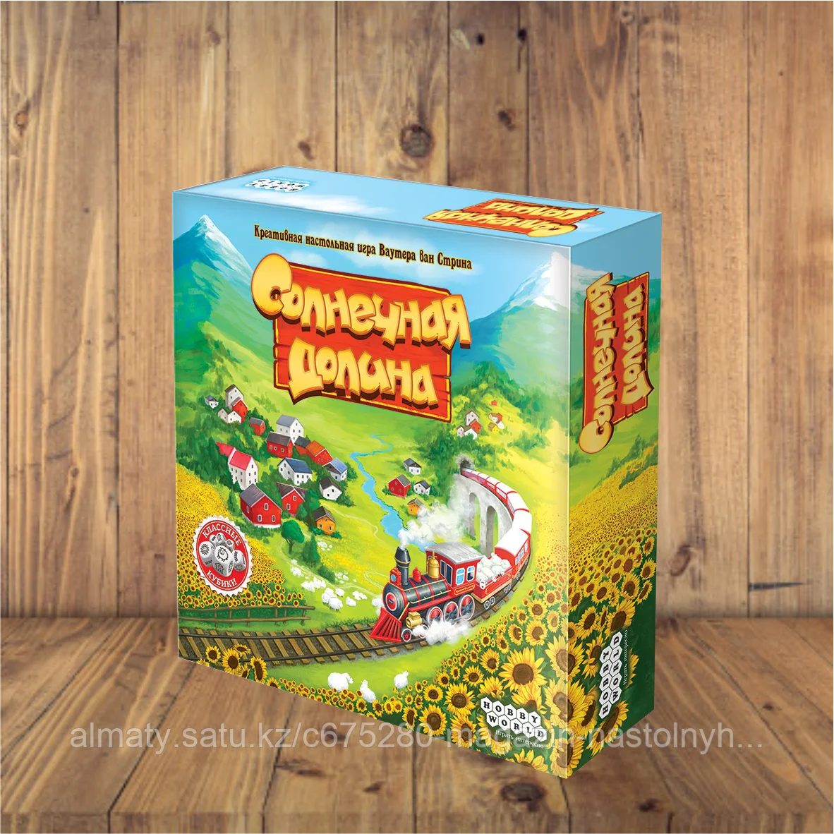 Солнечная долина