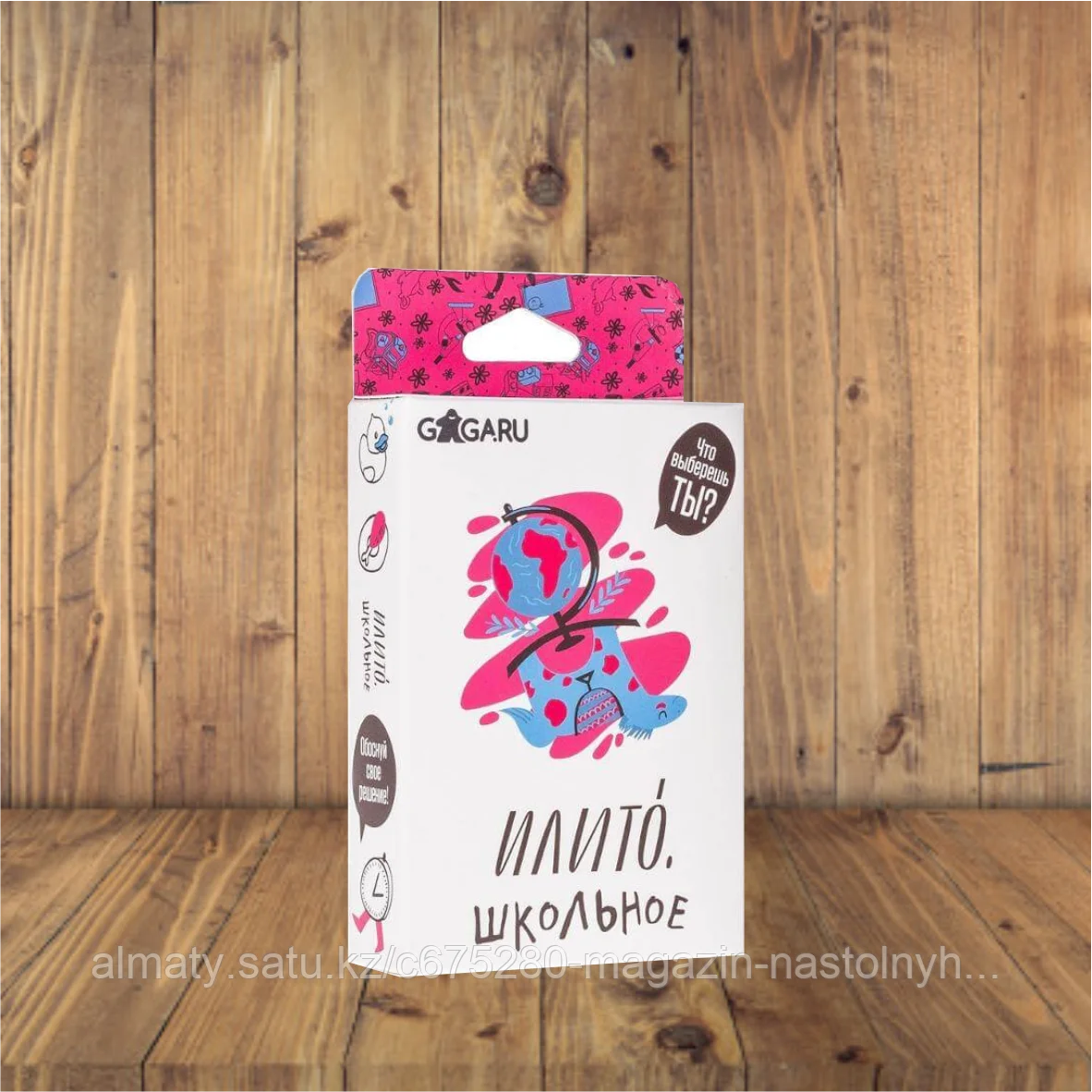 ИлиТо. Школьное