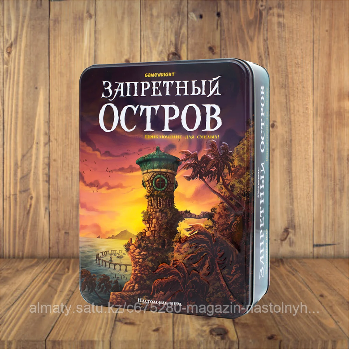 Запретный Остров