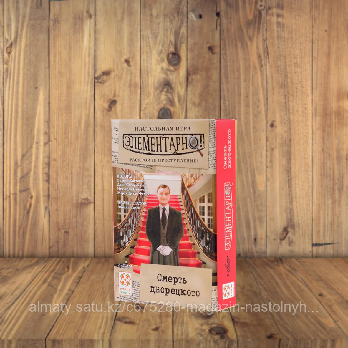 Элементарно! Смерть дворецкого