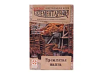 Элементарно! Проклятая шахта, фото 2