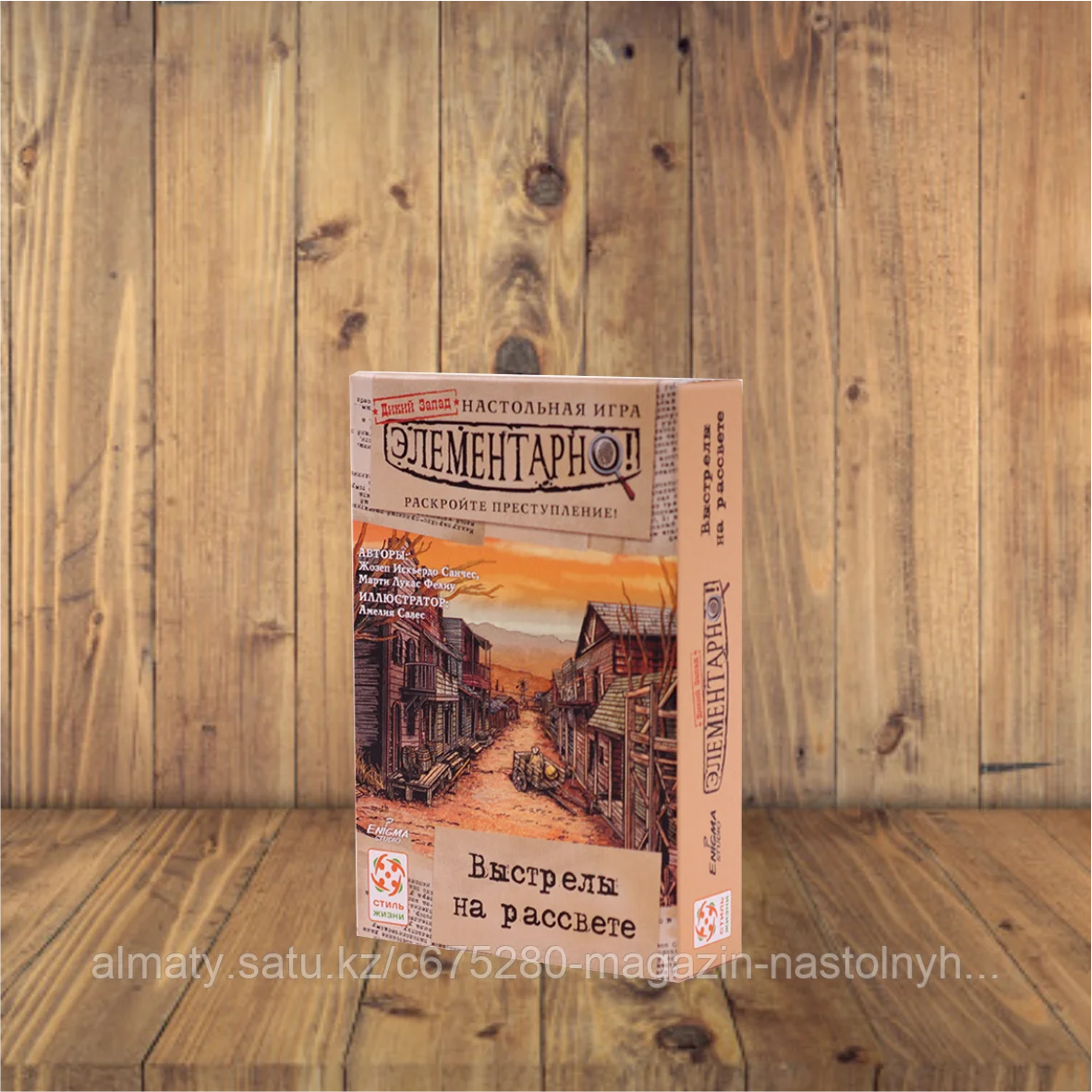 Элементарно! Выстрелы на рассвете