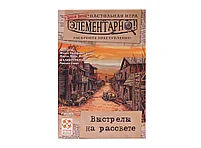 Элементарно! Выстрелы на рассвете, фото 3