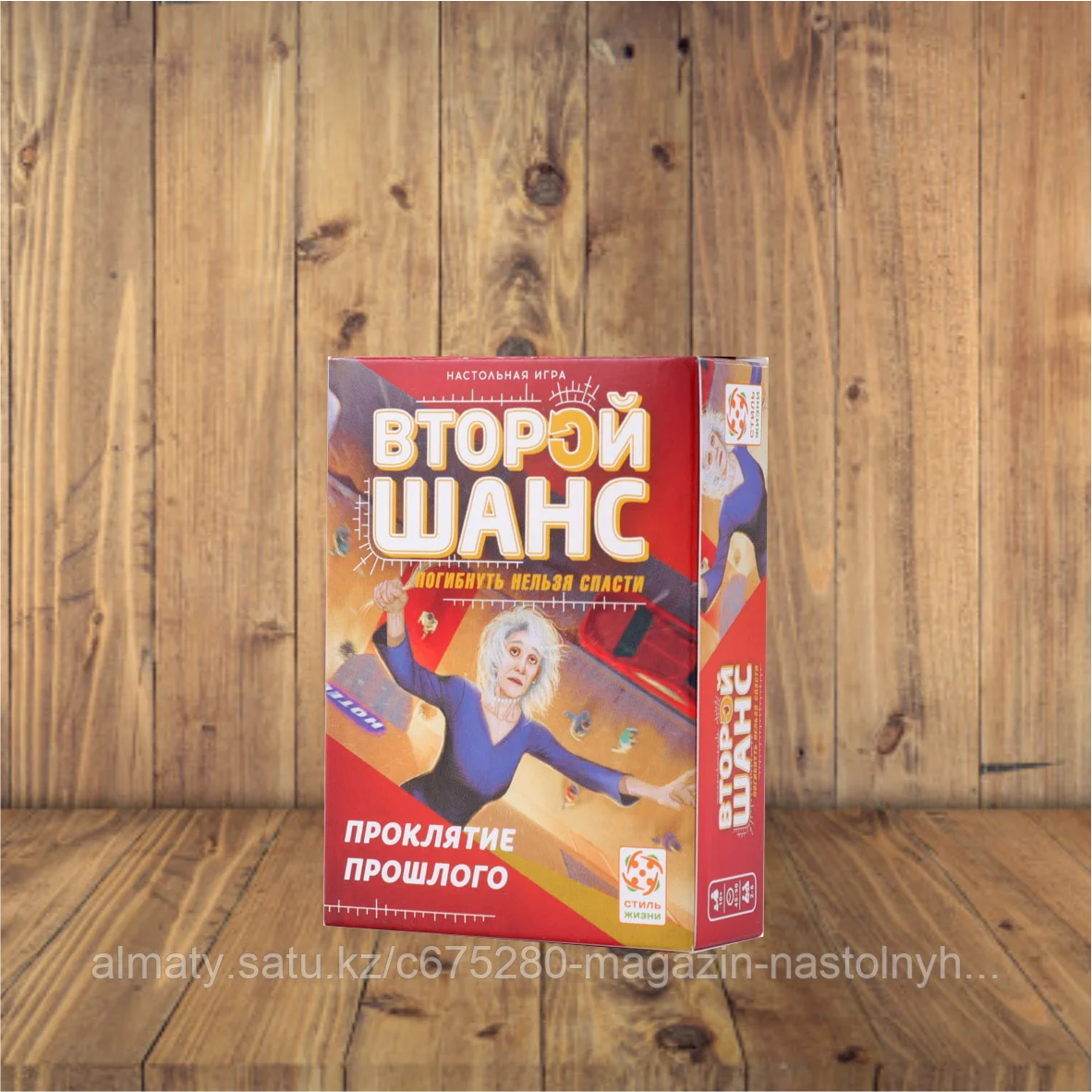 Второй шанс Проклятие прошлого