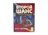 Второй Шанс 600 секунд, фото 2