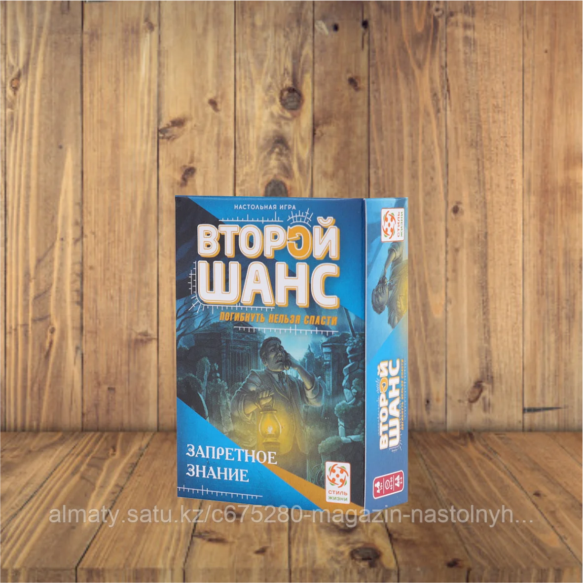 Второй Шанс Запретное знание