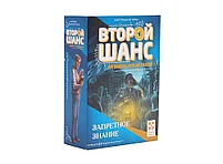 Второй Шанс Запретное знание, фото 2