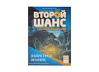 Второй Шанс Запретное знание, фото 4