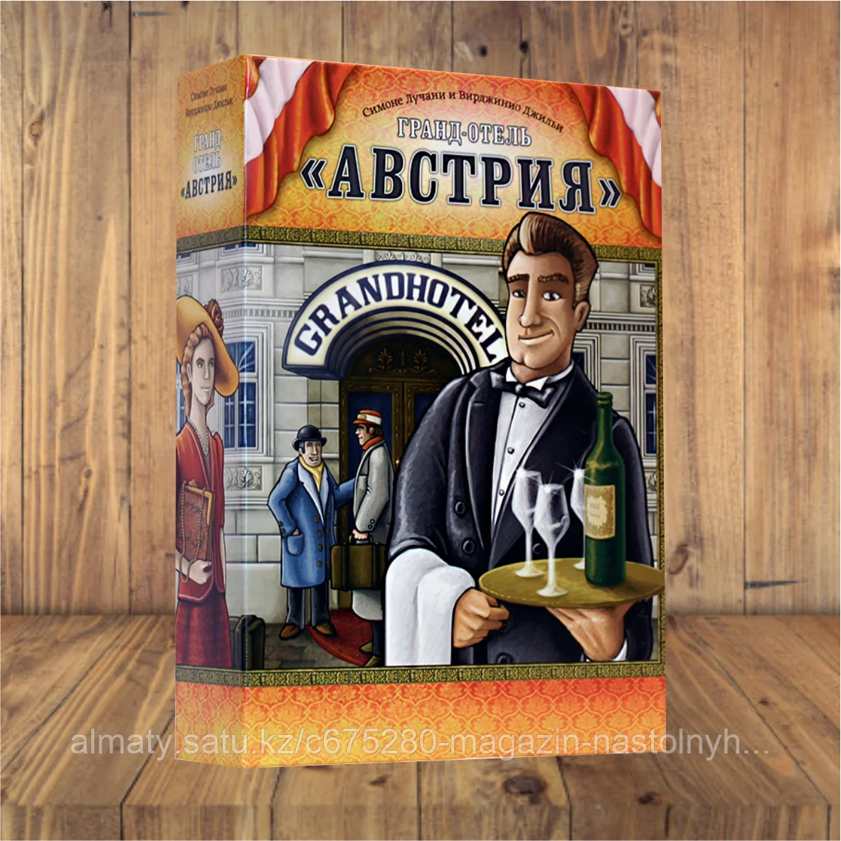 Гранд-отель „Австрия“