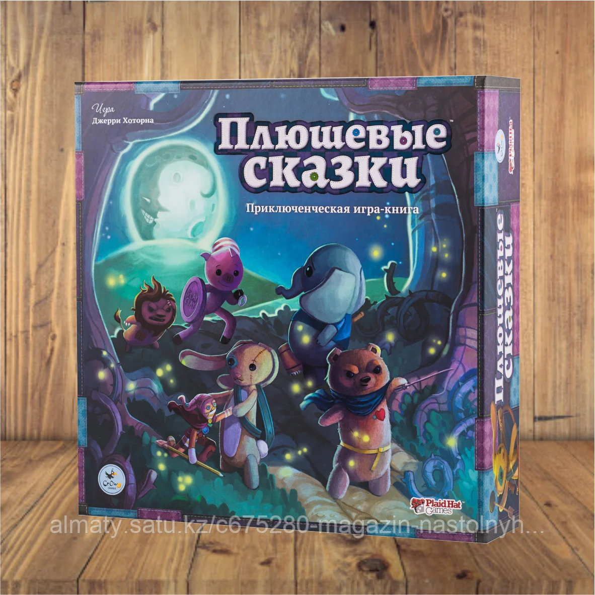 Плюшевые сказки