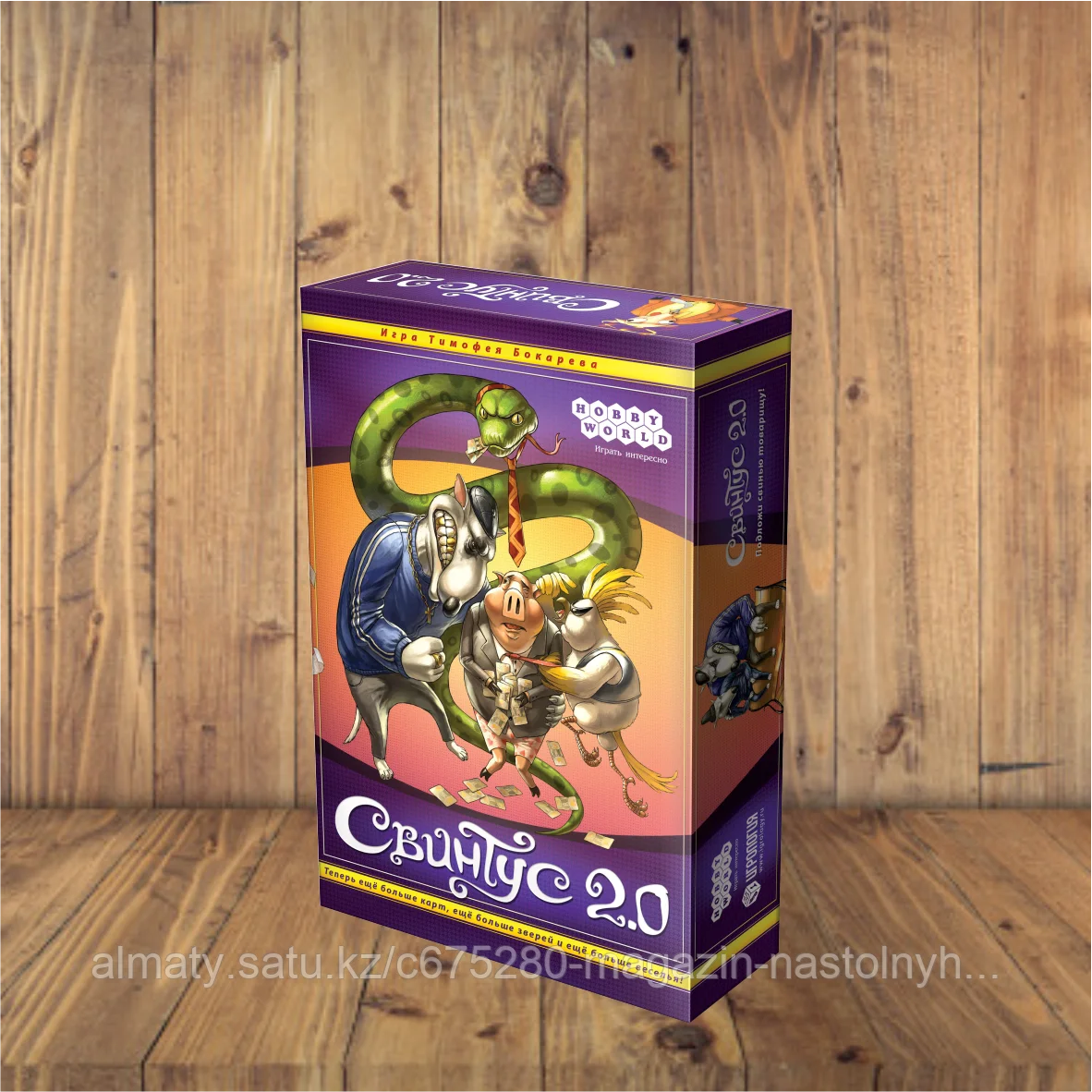 Свинтус 2.0