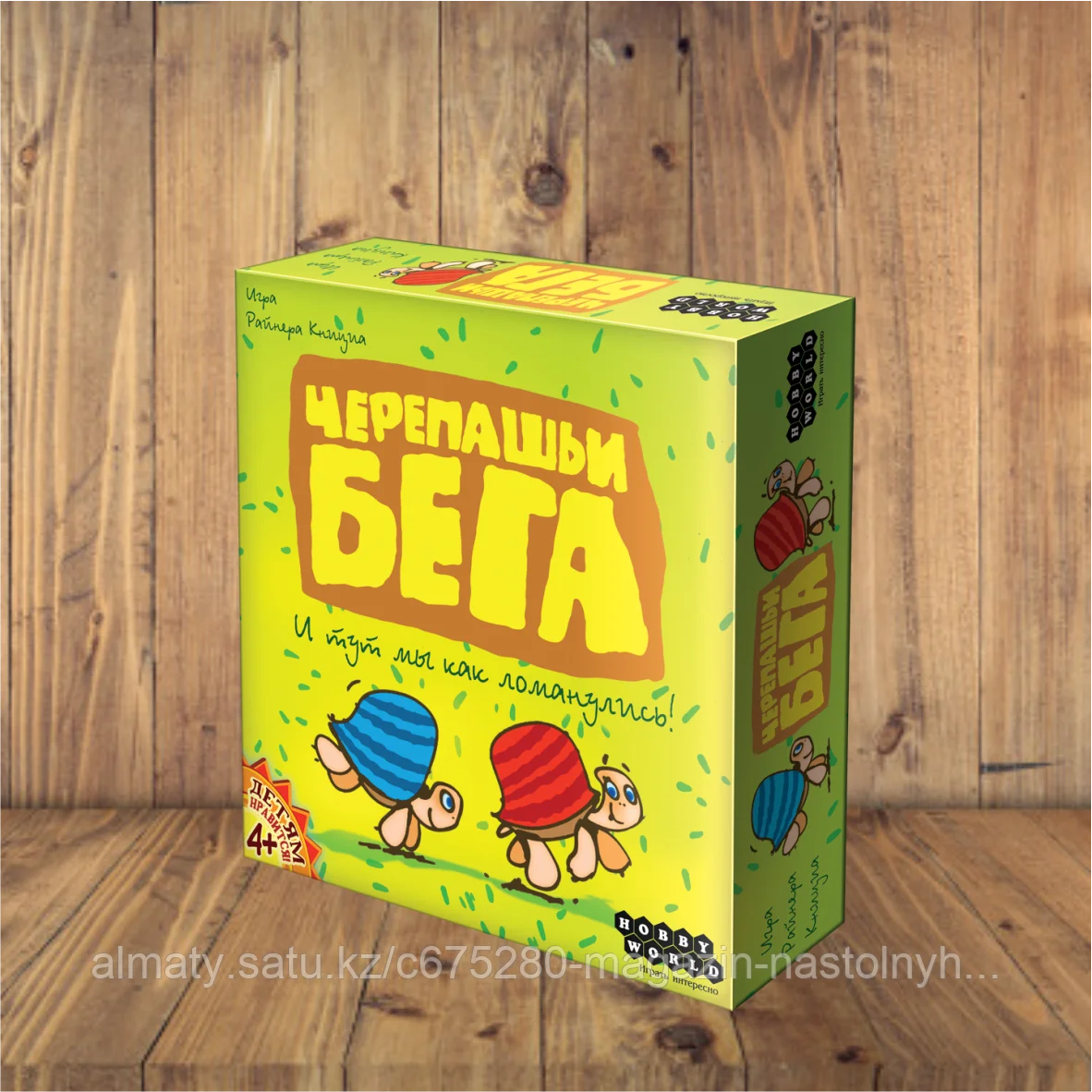 Черепашьи бега
