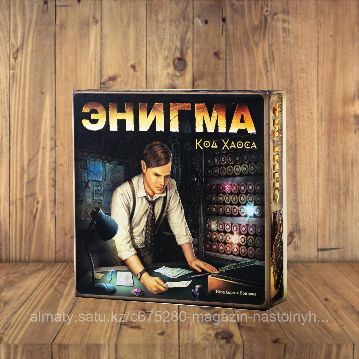 Энигма. Код Хаоса