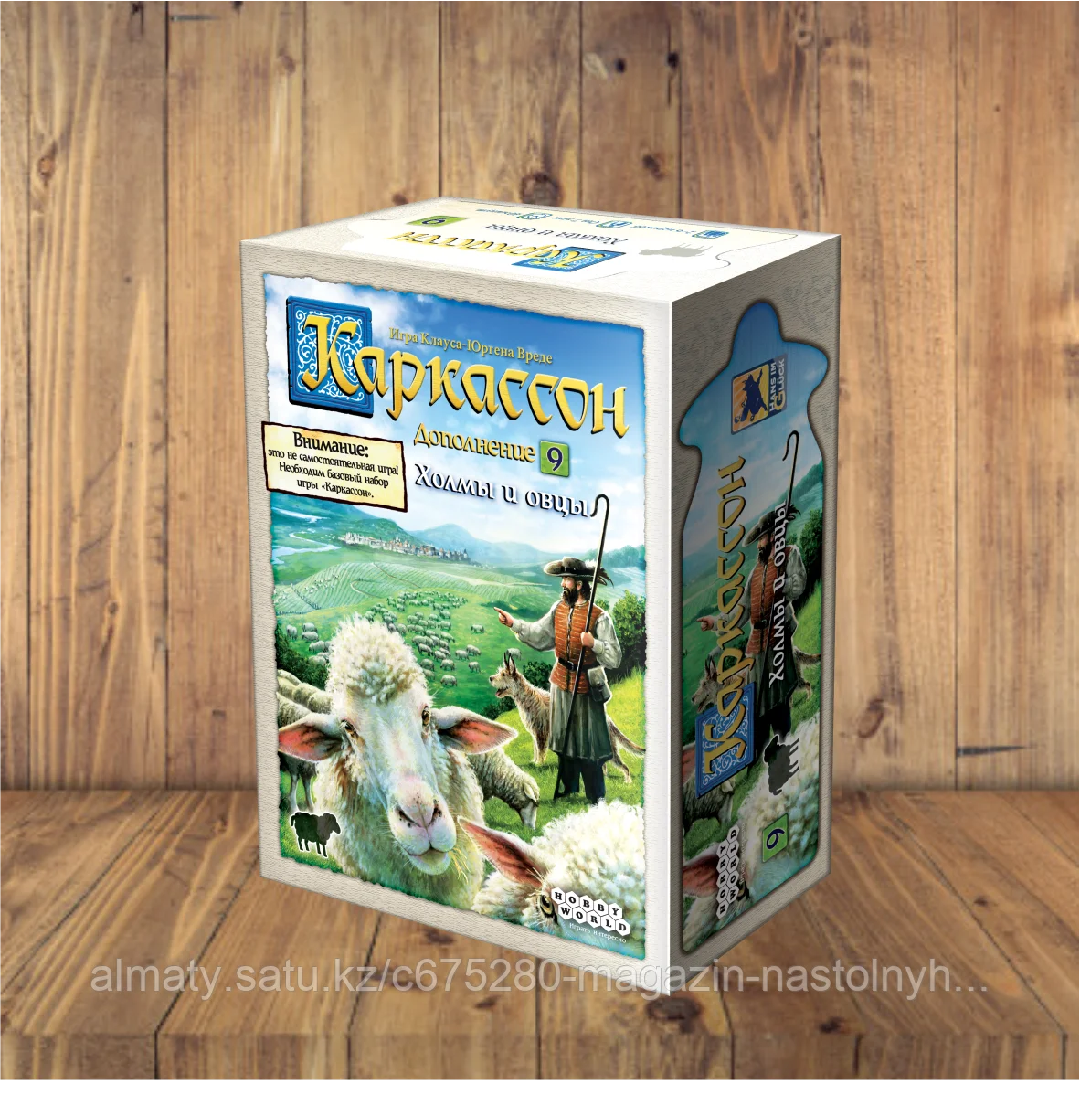 Каркассон 9: Холмы и овцы