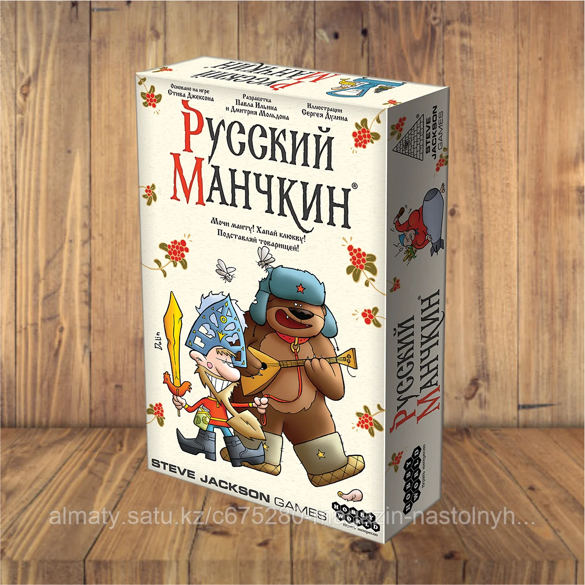 Русский манчкин