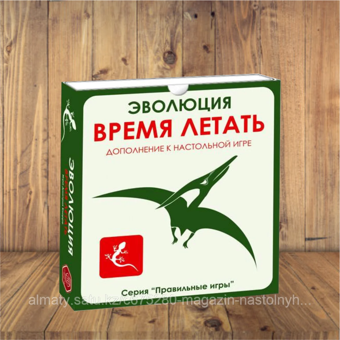Эволюция. Дополнение "Время летать"