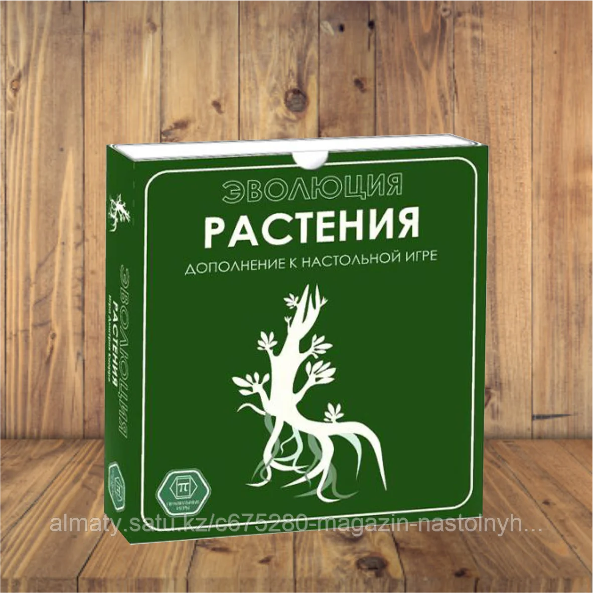 Эволюция. Дополнение "Растения"