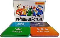 Правда или действие?! Вечеринка, фото 2
