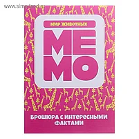 МЕМО Мир животных (50 карточек), фото 2