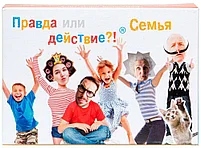 Правда или действие?! Семья, фото 2