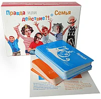 Правда или действие?! Семья, фото 3