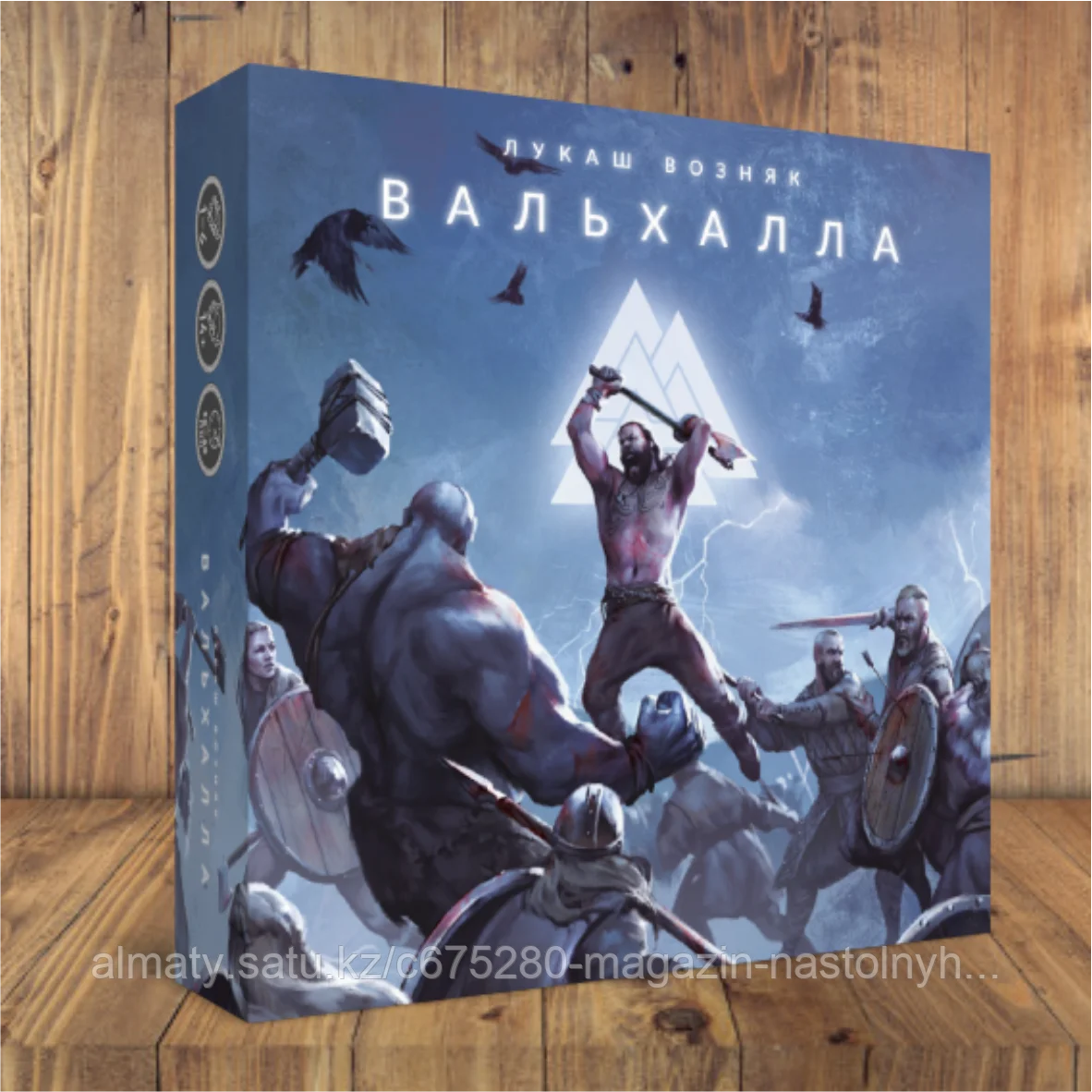 Вальхалла