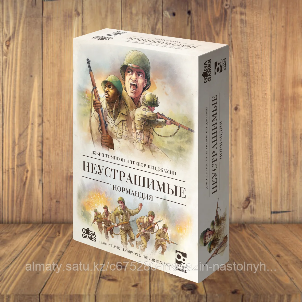 Неустрашимые: Нормандия