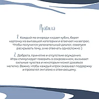 Настольная игра По душам. Для друзей и Новых Знакомств, фото 2