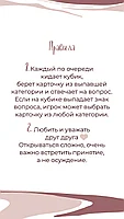 Настольная игра По душам. Для Близких отношений, фото 6