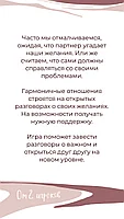 По душам. Для Близких отношений, фото 7