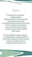 Настольная игра По душам. Для Команды мечты, фото 6