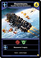 Звездные империи: Колониальные войны, фото 4