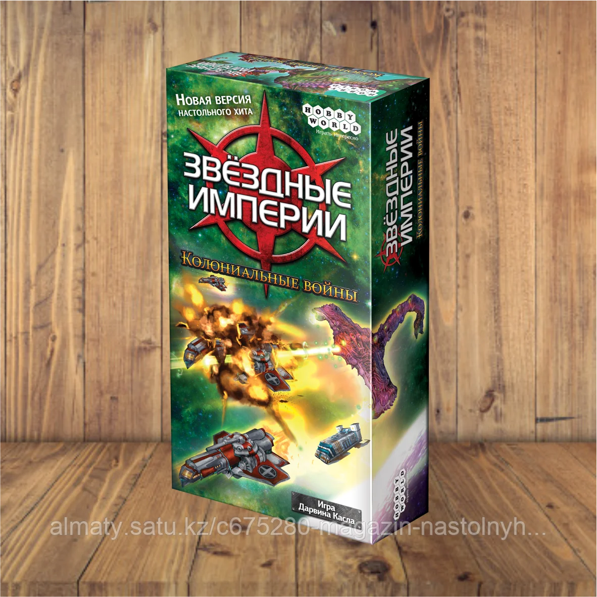 Звездные империи: Колониальные войны