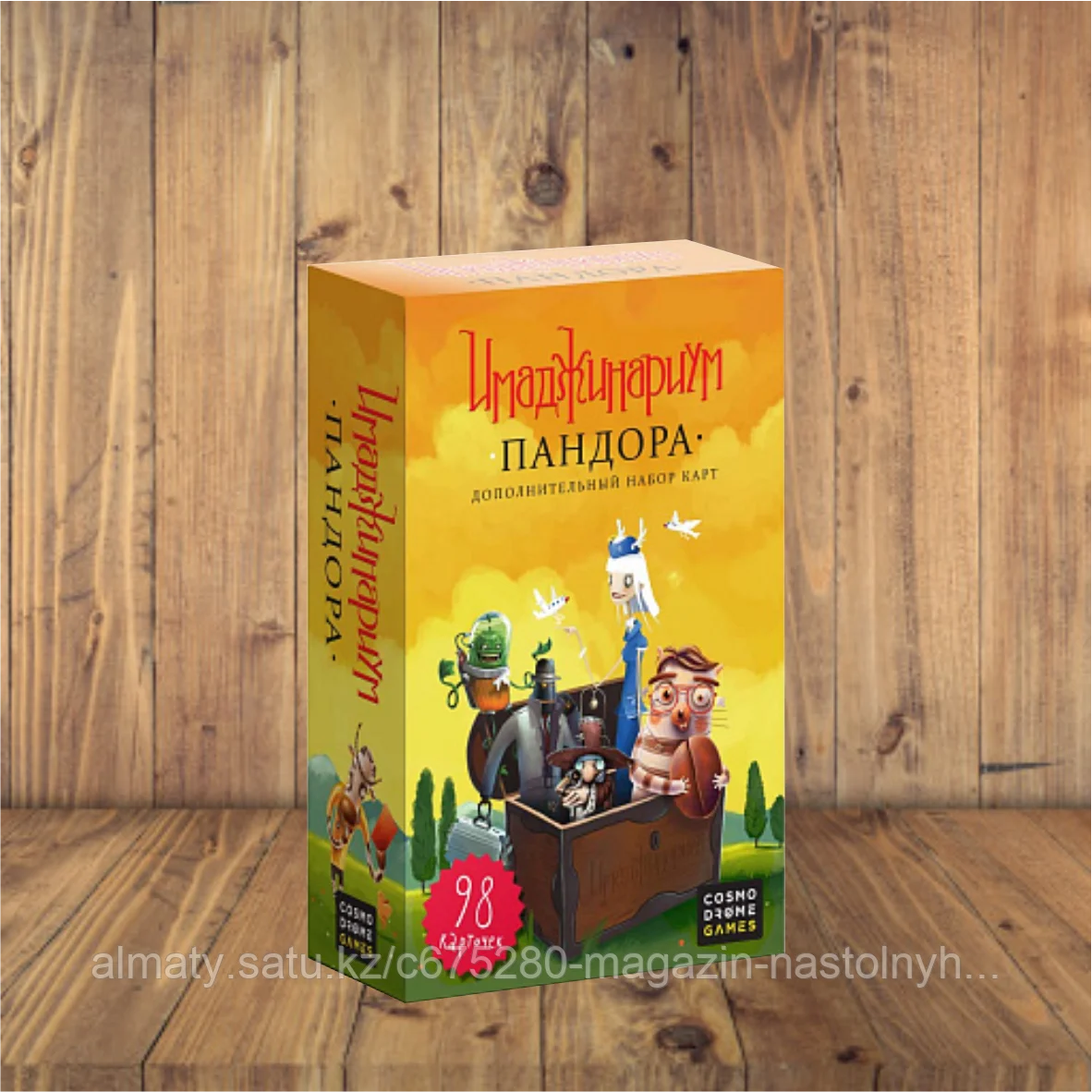 Пандора. Дополнение к Имаджинариуму